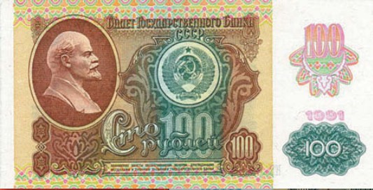 Модифицированная банкнота 100 рублей образца 1991 г.
