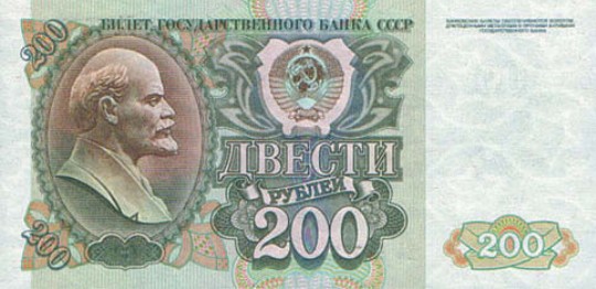 Банкнота 200 рублей образца 1992 г.