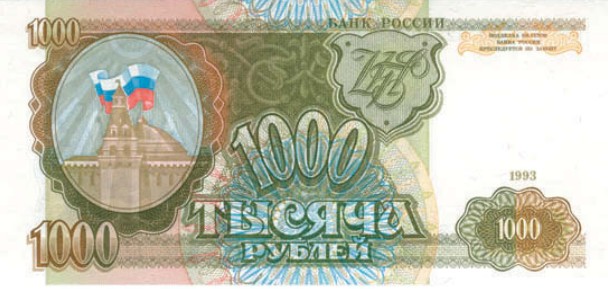 Банкнота 1000 рублей образца 1993 г.