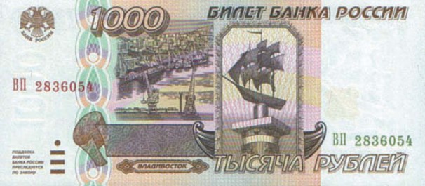 Банкнота 1000 рублей образца 1995 г.