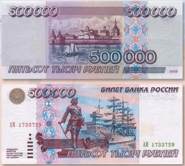 Банкнота 500 000 рублей образца 1995 г.