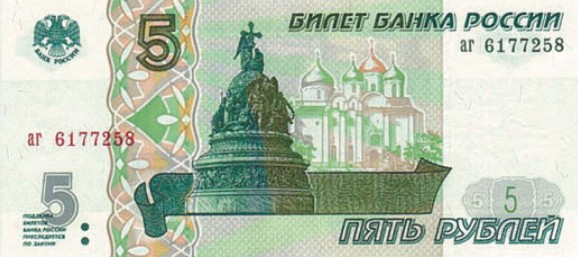 Банкнота 5 рублей образца 1997 г.