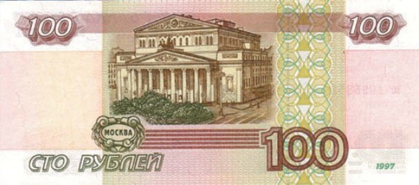 Банкнота 100 рублей образца 1997 г.