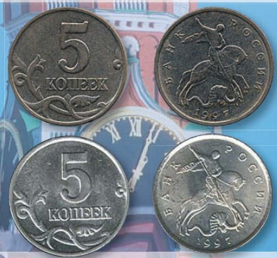 Монета 5 копеек образца 1997 г. 