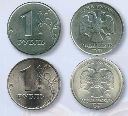 Рубль образца 1997 г. 