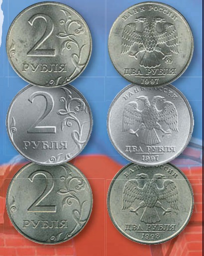 Монета 2 рубля образца 1997 г.