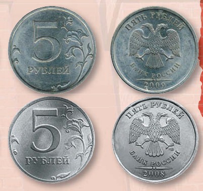 Монета 5 рублей образца 1997 г., модификация 2002 г.