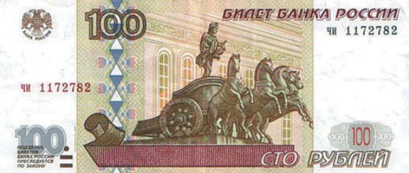 Банкнота 100 рублей образца 1997 г., модификация 2001 г.