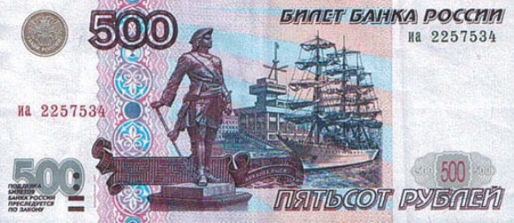 Банкнота 500 рублей образца 1997 г., модификация 2001 г.