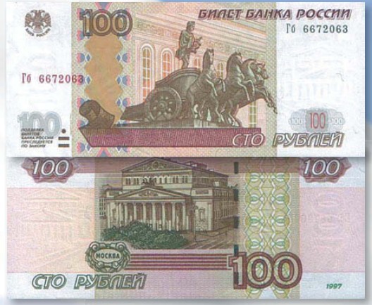 Банкнота 100 рублей образца 1997 г., модификация 2004 г.