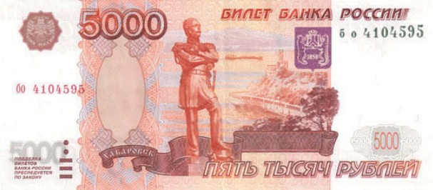 Банкнота 5000 рублей образца 1997 г.