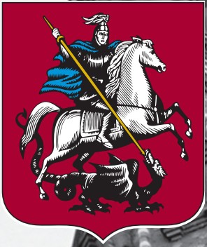 Современный герб города Москвы был утвержден в 1995 г.