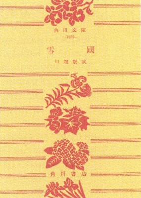 Обложка книги Кавабаты Ясунари «Снежная страна». Издание 1958 г.
