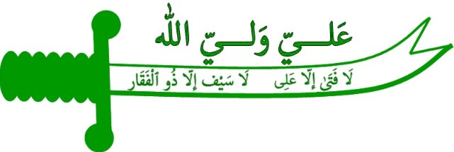 Символическое изображение меча Аллаха и первого халифа Али