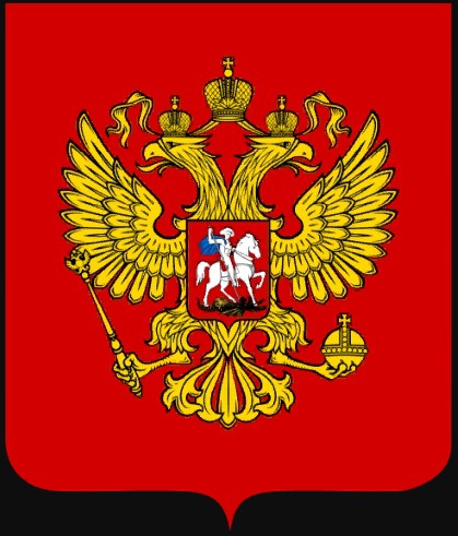 Современный герб Российской Федерации