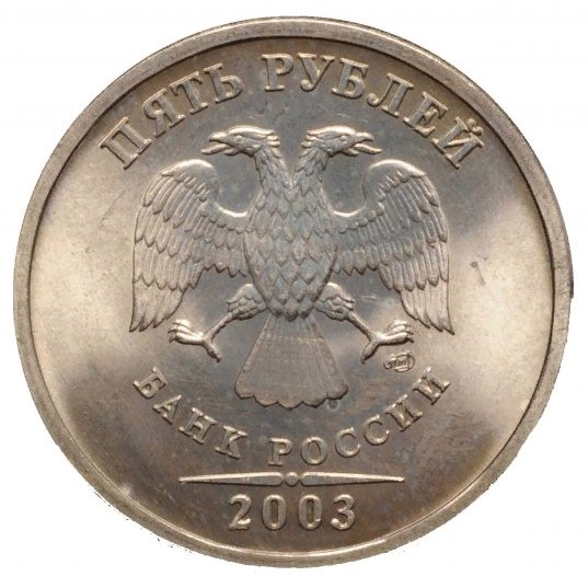 Современная российская монета достоинством 5 рублей