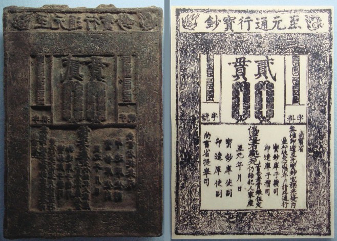 Медная печатная доска китайской банкноты и оттиск с неё. XII в.