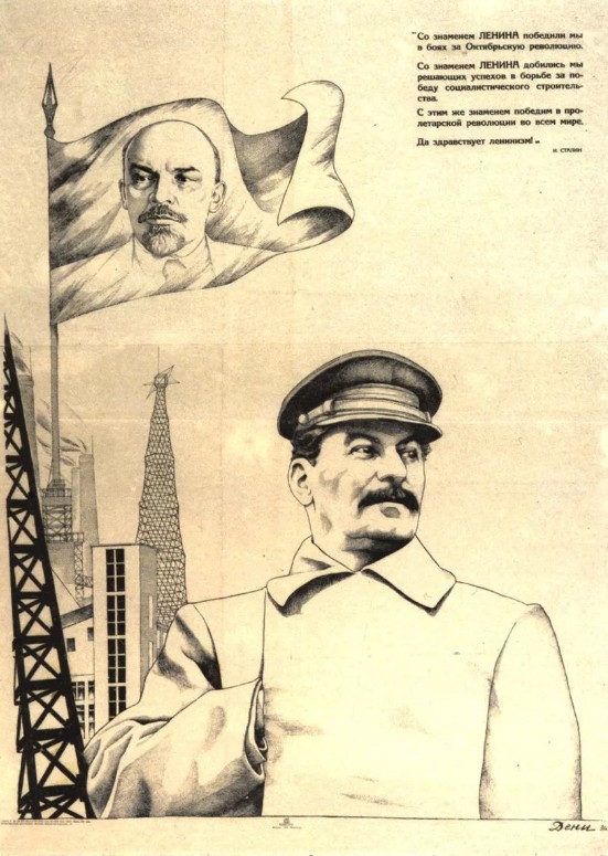 В. Дени. Плакат. 1934 г. 