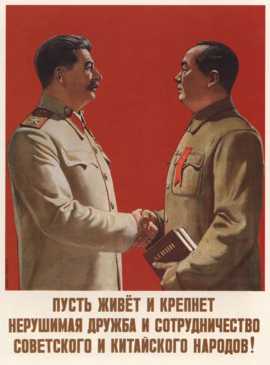 Плакат «Пусть живет и крепнет нерушимая дружба советского и китайского народов!». 1951 г.