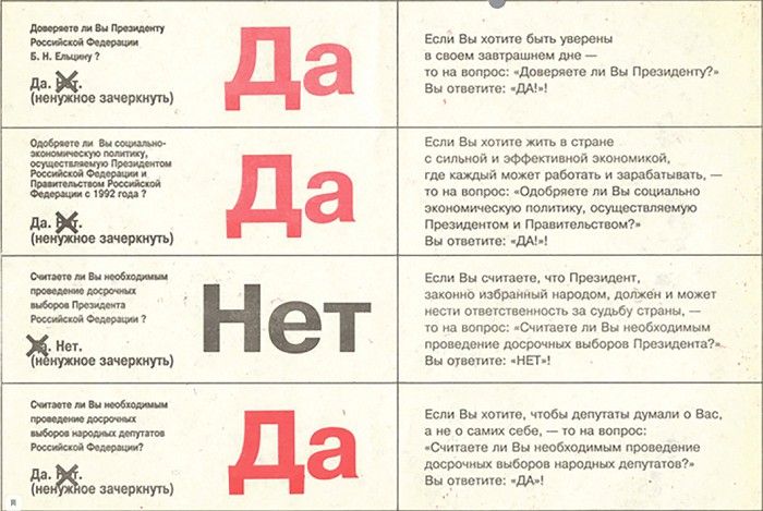 Агитационный плакат к референдуму 1992 г.