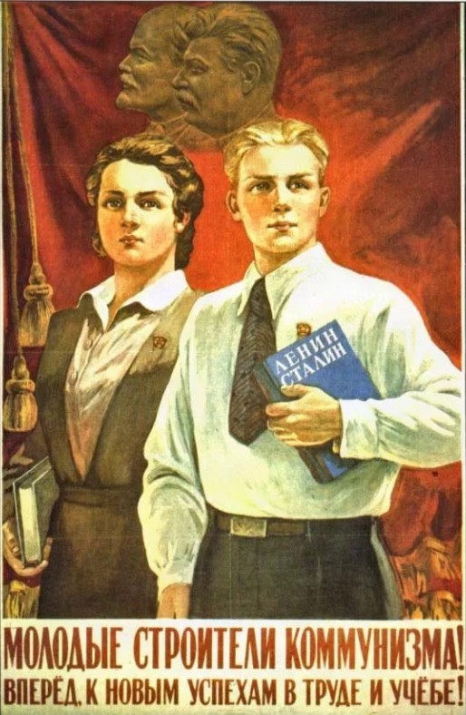 Советский плакат. 1950 г.