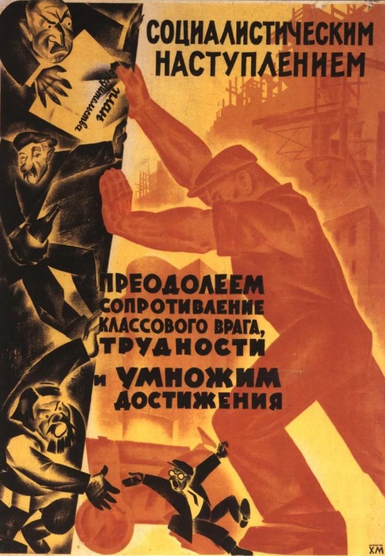 Советский плакат. 1930 г. 