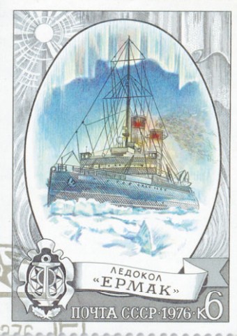 Ледокол «Ермак» на советской почтовой марке
