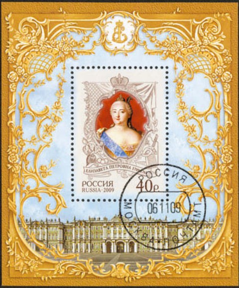 Памятная марка, выпущенная к 300-летию со дня рождения Елизаветы Петровны