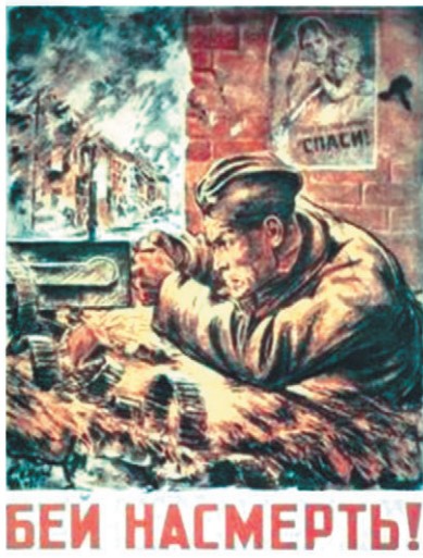 Советский агитационный плакат. «Бей насмерть»