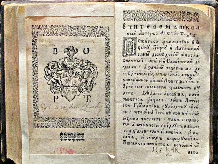 «Грамматика» Мелетия Смотрицкого (1619)