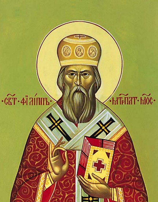 Митрополит Филипп II (Фёдор Колычёв)