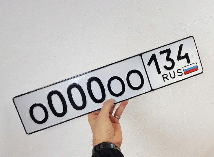 Современный автомобильный регистрационный знак Российской Федерации