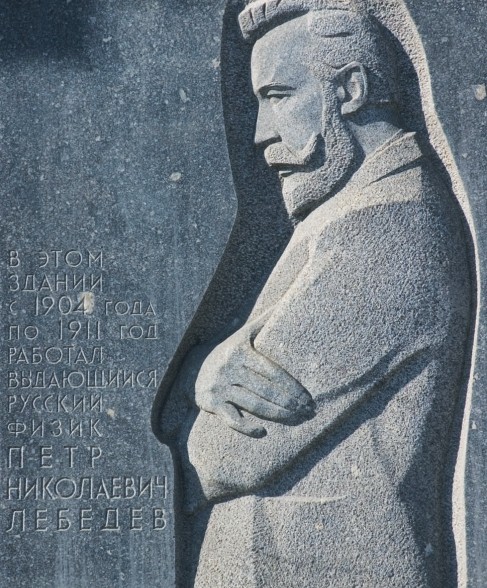 Памятная доска на стене здания МГУ на Моховой