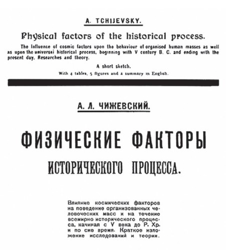 Монография А. Л. Чижевского 1924 года, в которой была отображена в краткой и доступной форме его докторская диссертация «О периодичности всемирноисторического процесса»