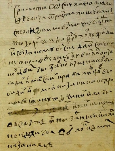 «Прелестная грамота» Степана Разина. 1670 г. 