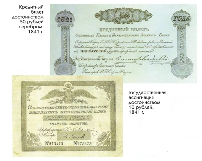 Кредитный билет достоинством 50 рублей. Государственная ассигнация достоинством 10 рублей