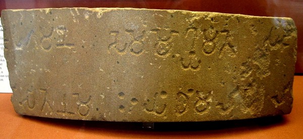 обломок одной из колонн Ашоки (238 до н. э.) с текстом на брахми, Британский музей