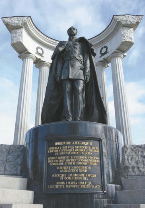 Памятник Александру II в Москве