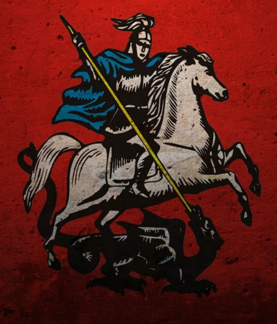 Герб Москвы с изображением Георгия Победоносца, который поражает змея